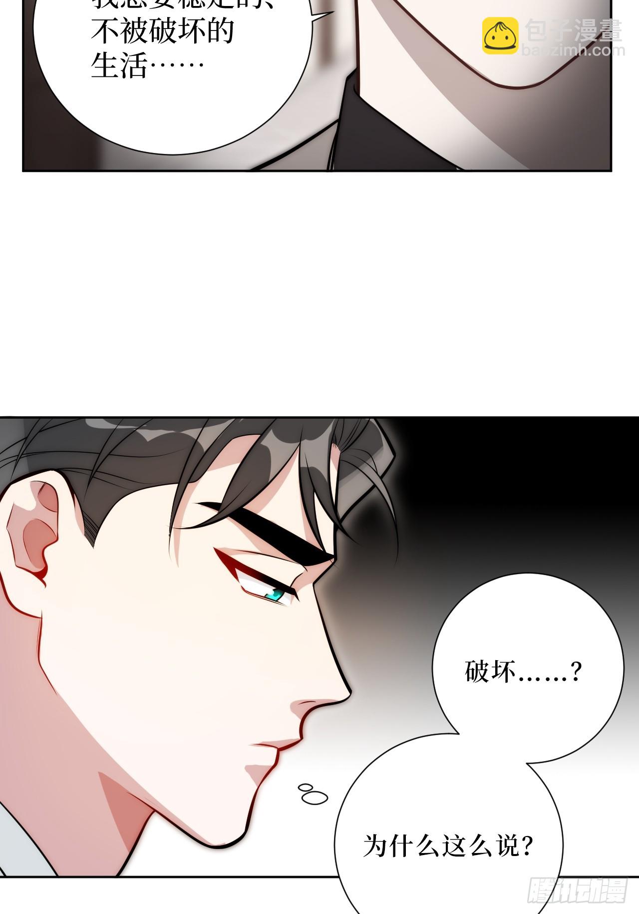 男秘书的使命 - 52.他的答案 - 6