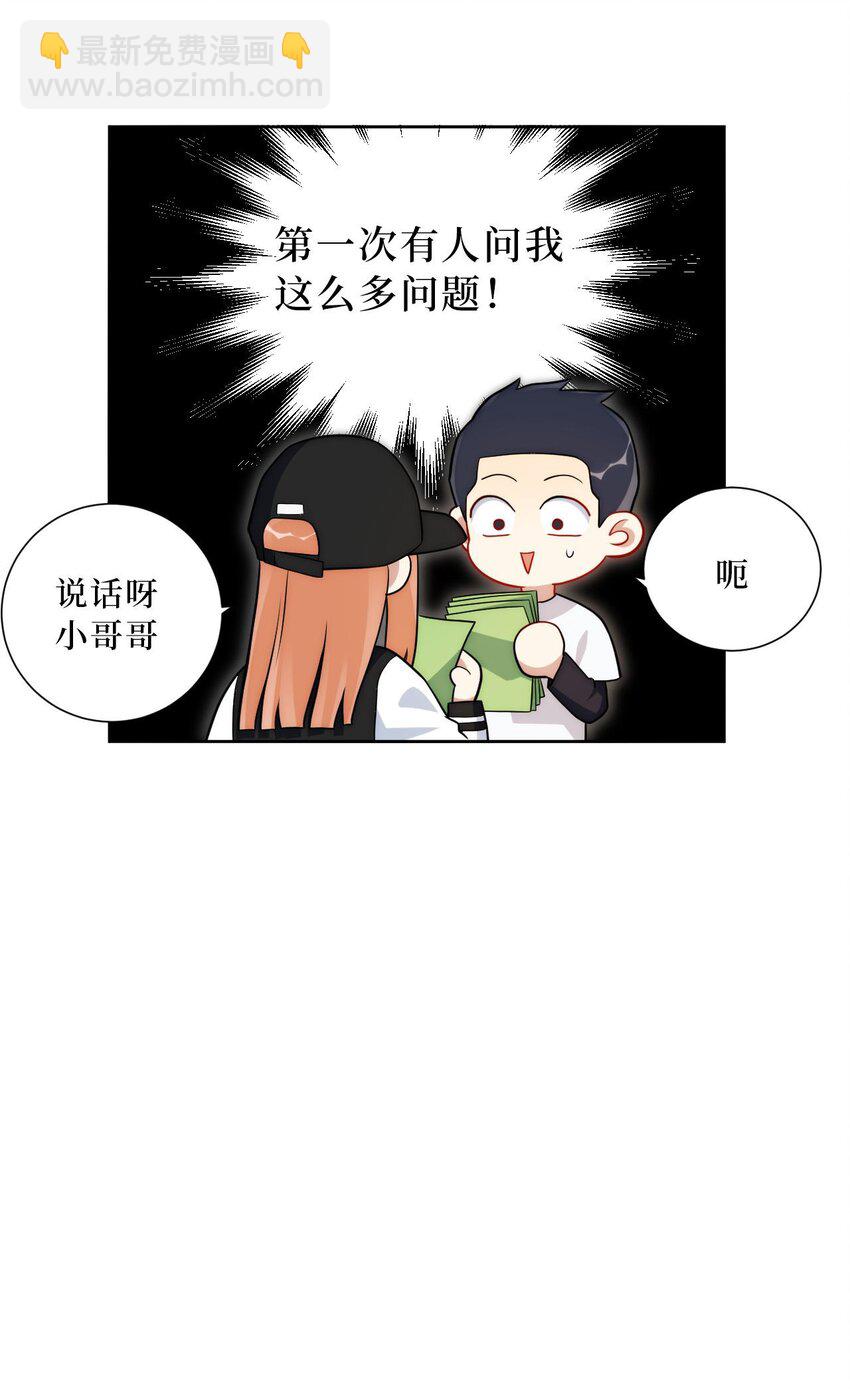 56 社交悍匪？！-第57话