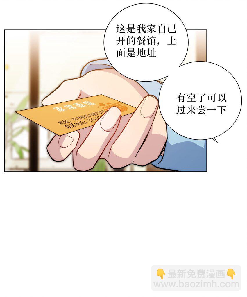 56 社交悍匪？！-第57话