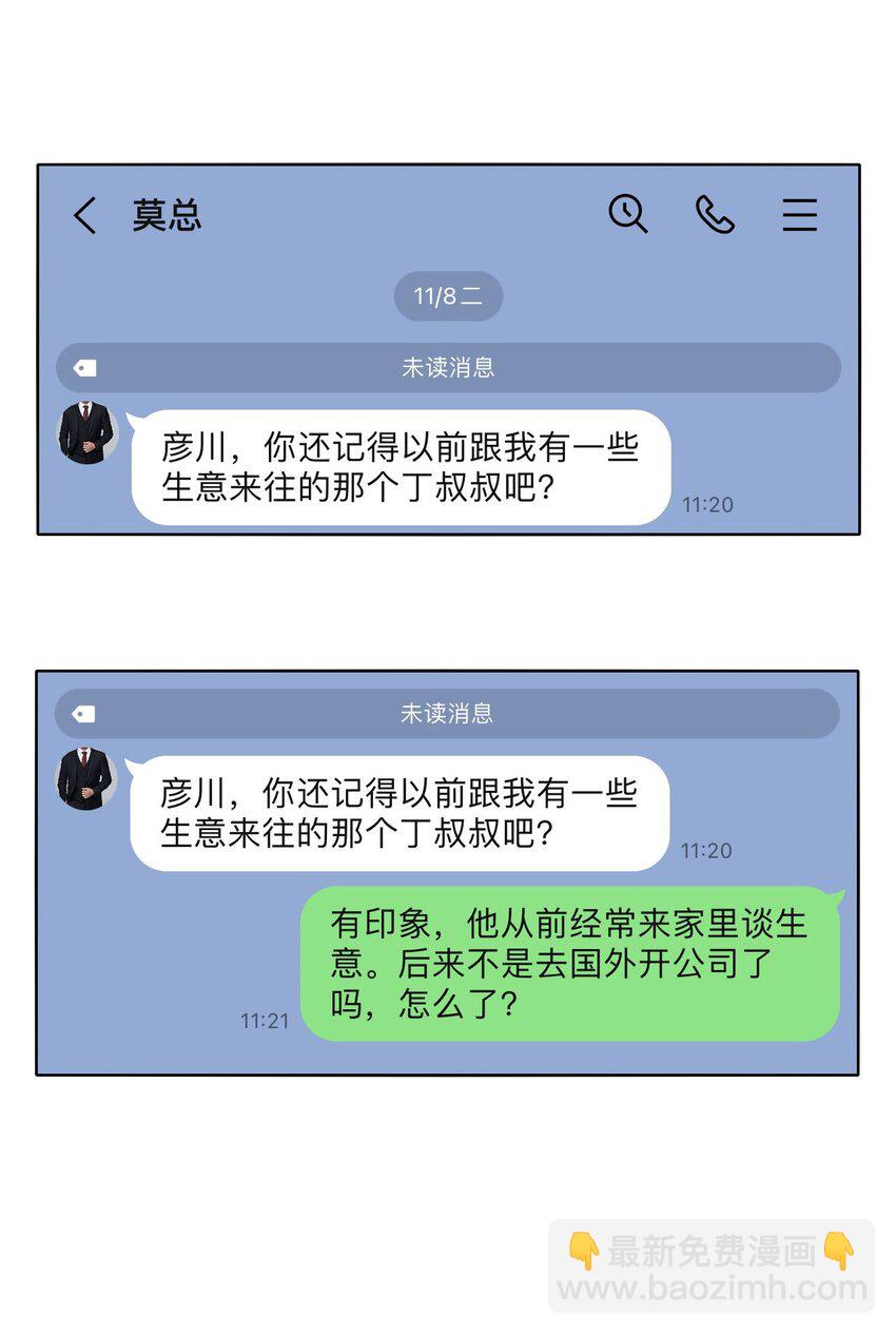 56 社交悍匪？！-第57话