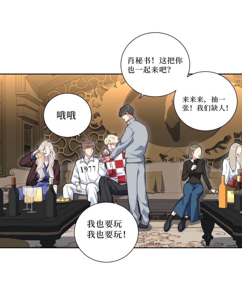 64 国王游戏-第65话