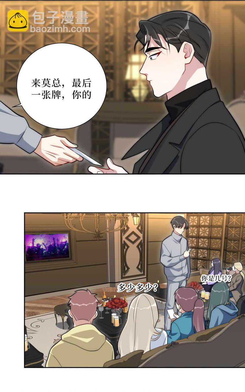 64 国王游戏-第65话