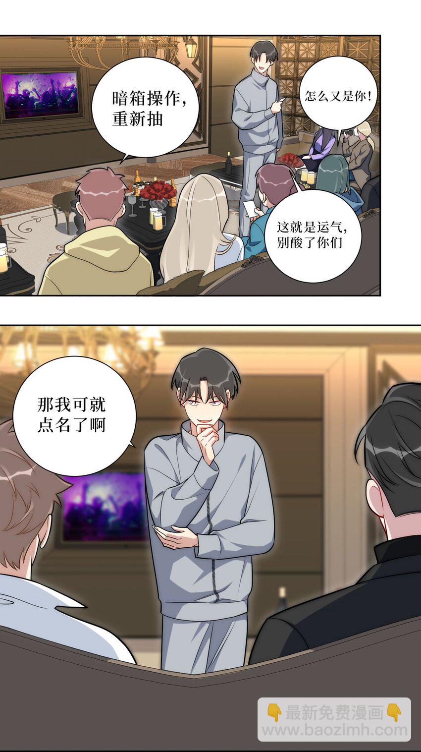 64 国王游戏-第65话