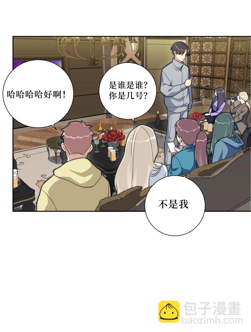 64 国王游戏-第65话