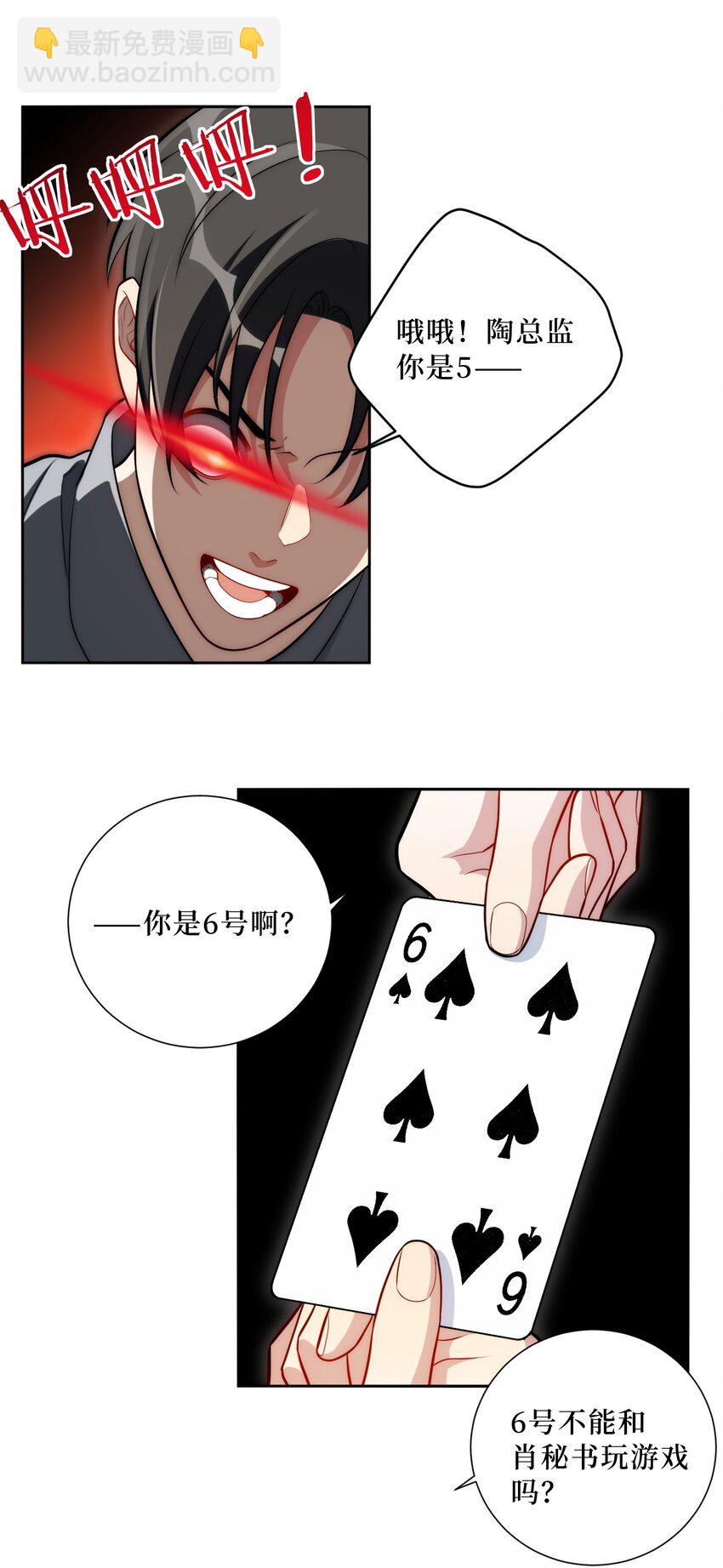 64 国王游戏-第65话