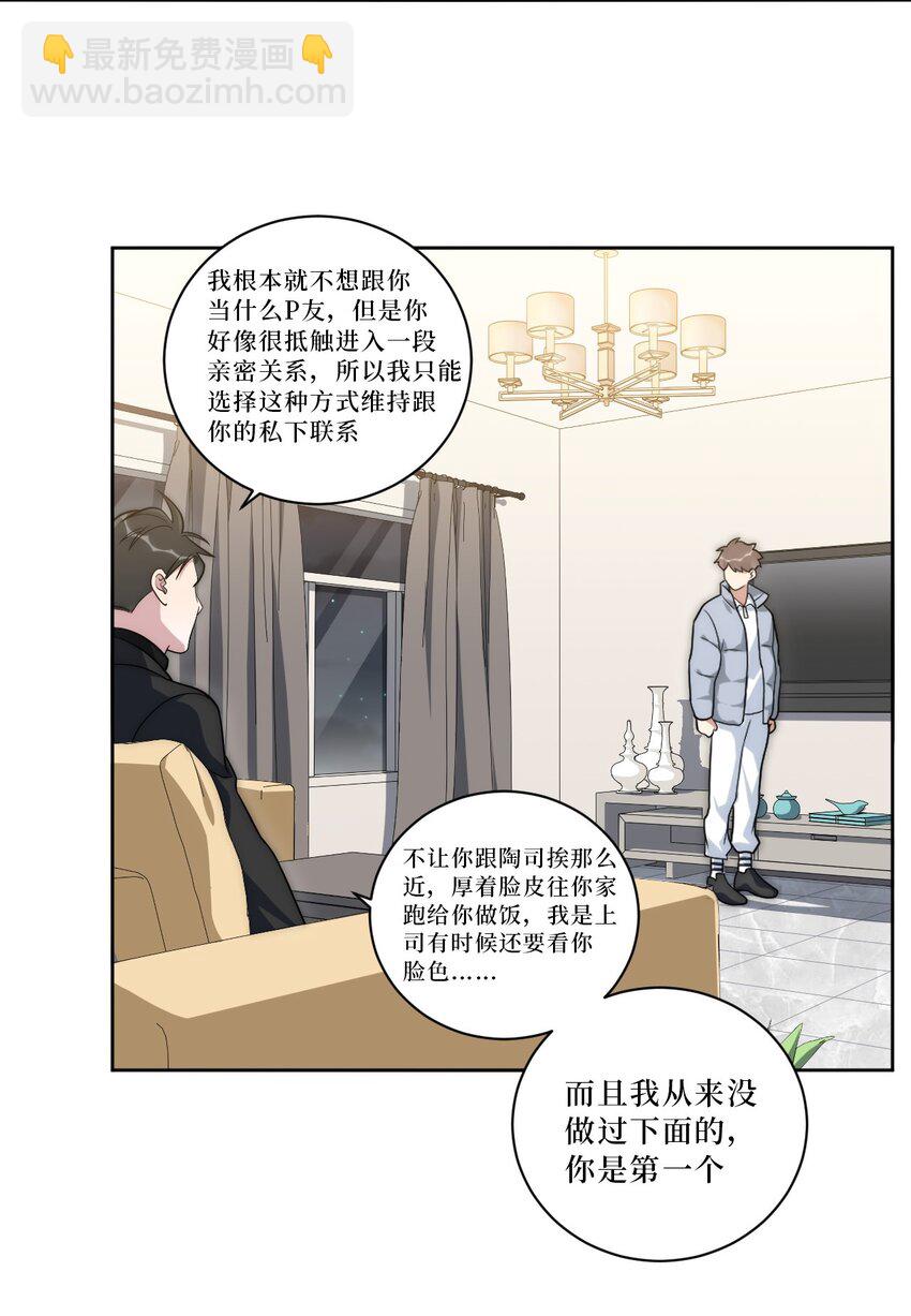 68 我喜欢你-第69话