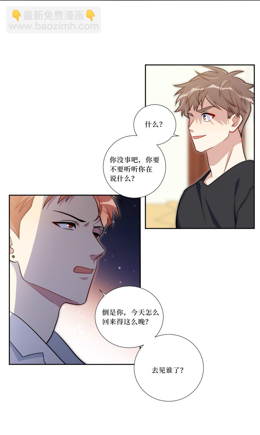 79 何为喜欢？(1/2)-第81话