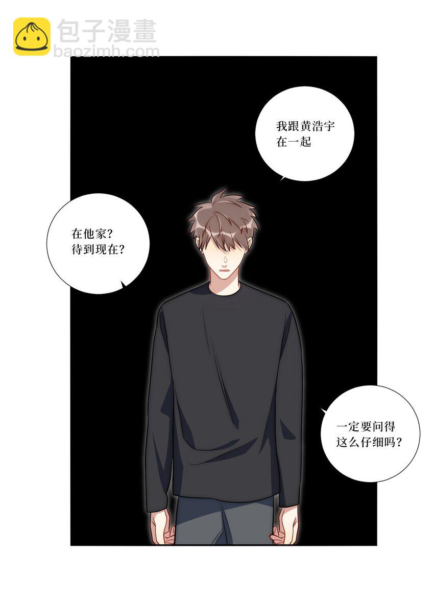 79 何为喜欢？(1/2)-第81话