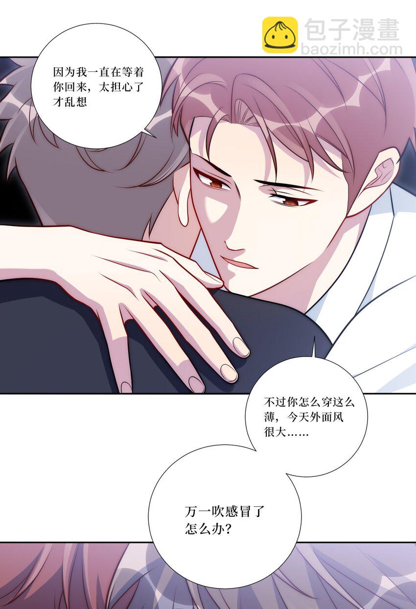 79 何为喜欢？(1/2)-第81话