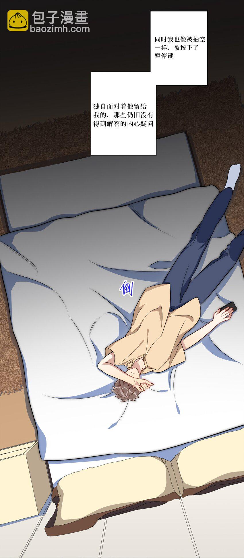 79 何为喜欢？(1/2)-第81话