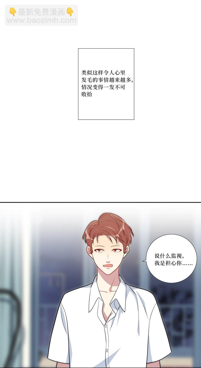 79 何为喜欢？(1/2)-第81话