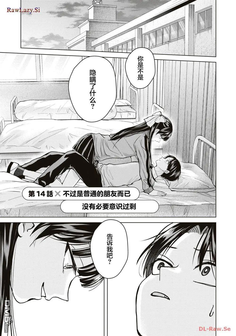 楠木同学高中出道失败了 第14话