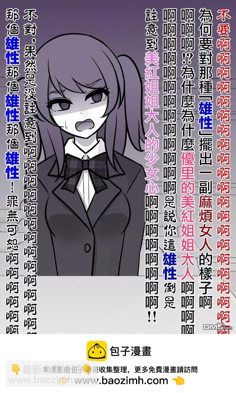 男女比1：39的平行世界 - 第105話 - 3