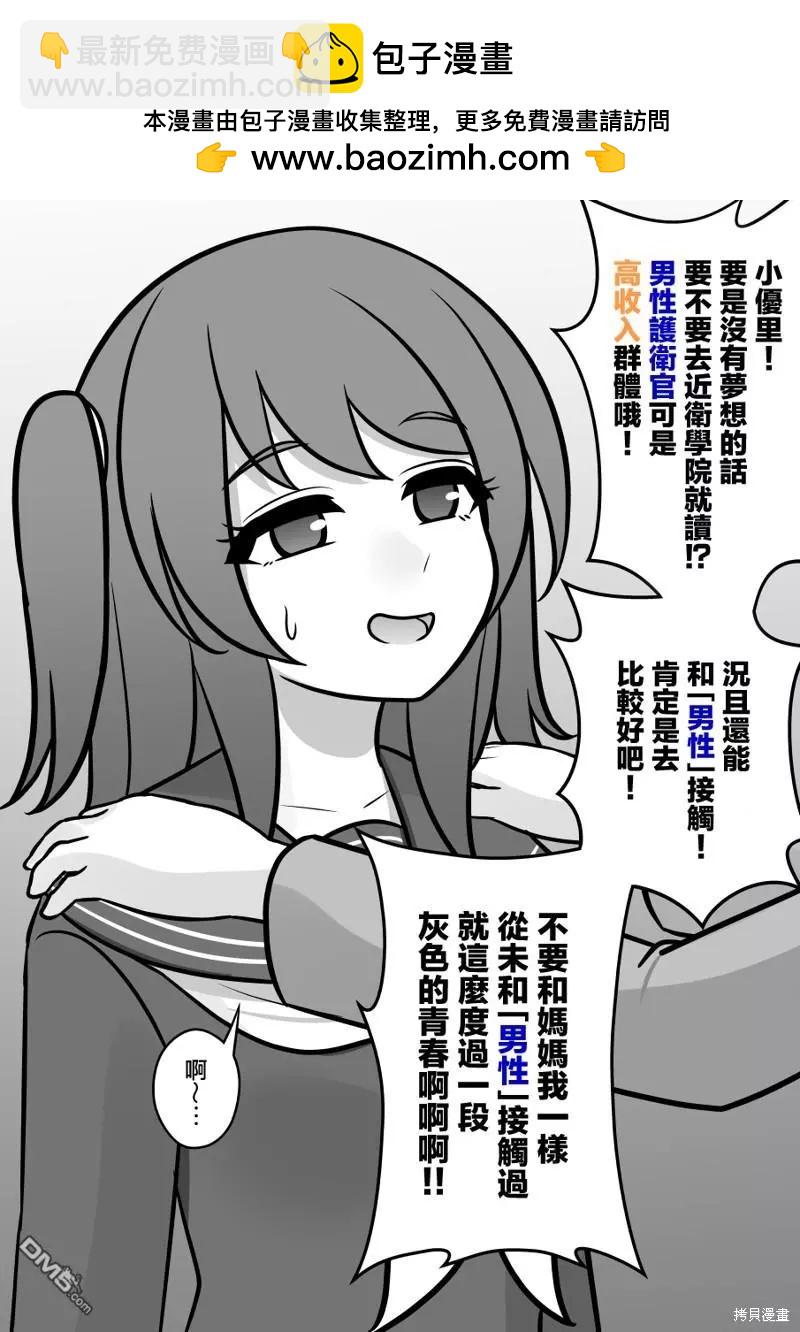男女比1：39的平行世界 - 第105話 - 2