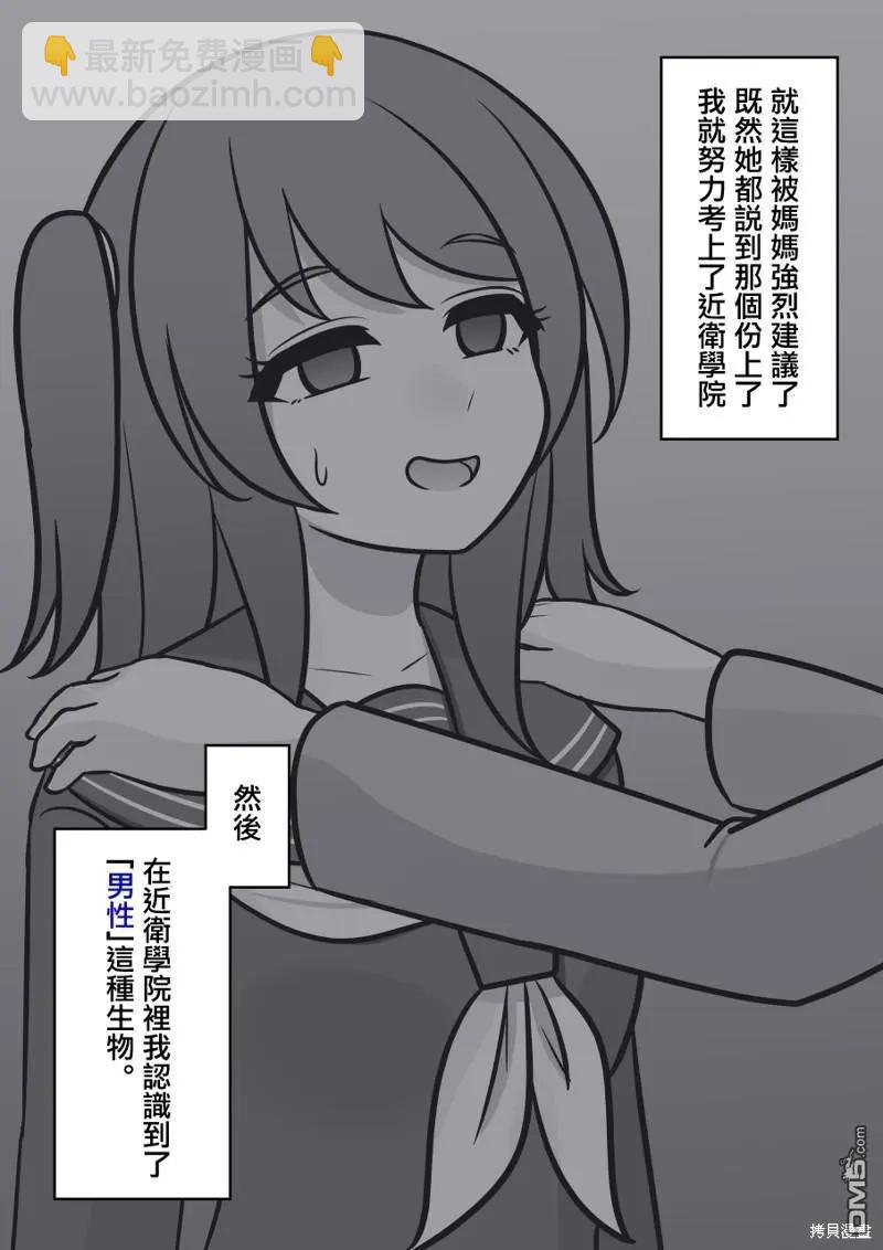 男女比1：39的平行世界 - 第105話 - 3
