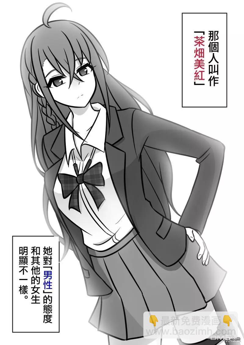 男女比1：39的平行世界 - 第105話 - 3