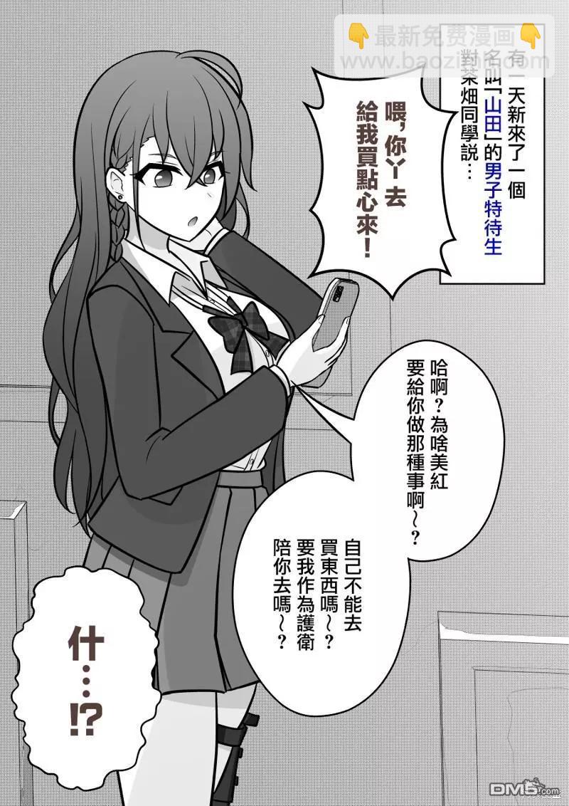 男女比1：39的平行世界 - 第105話 - 1