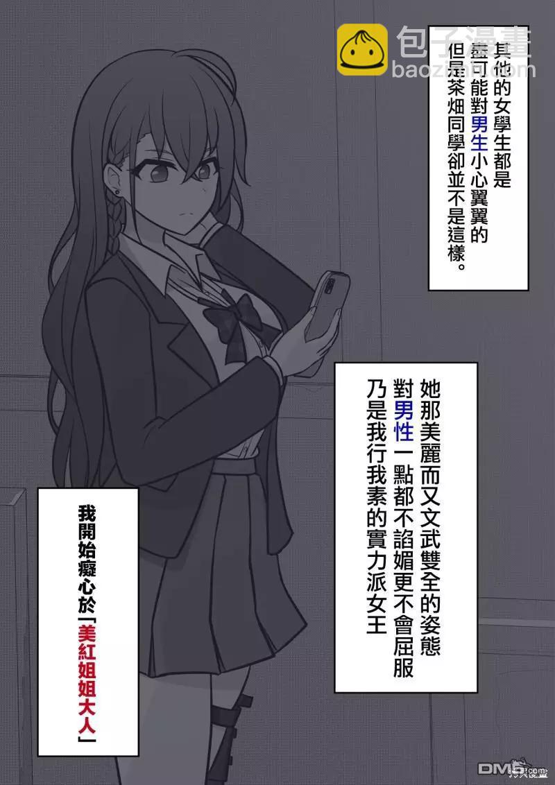 男女比1：39的平行世界 - 第105話 - 2