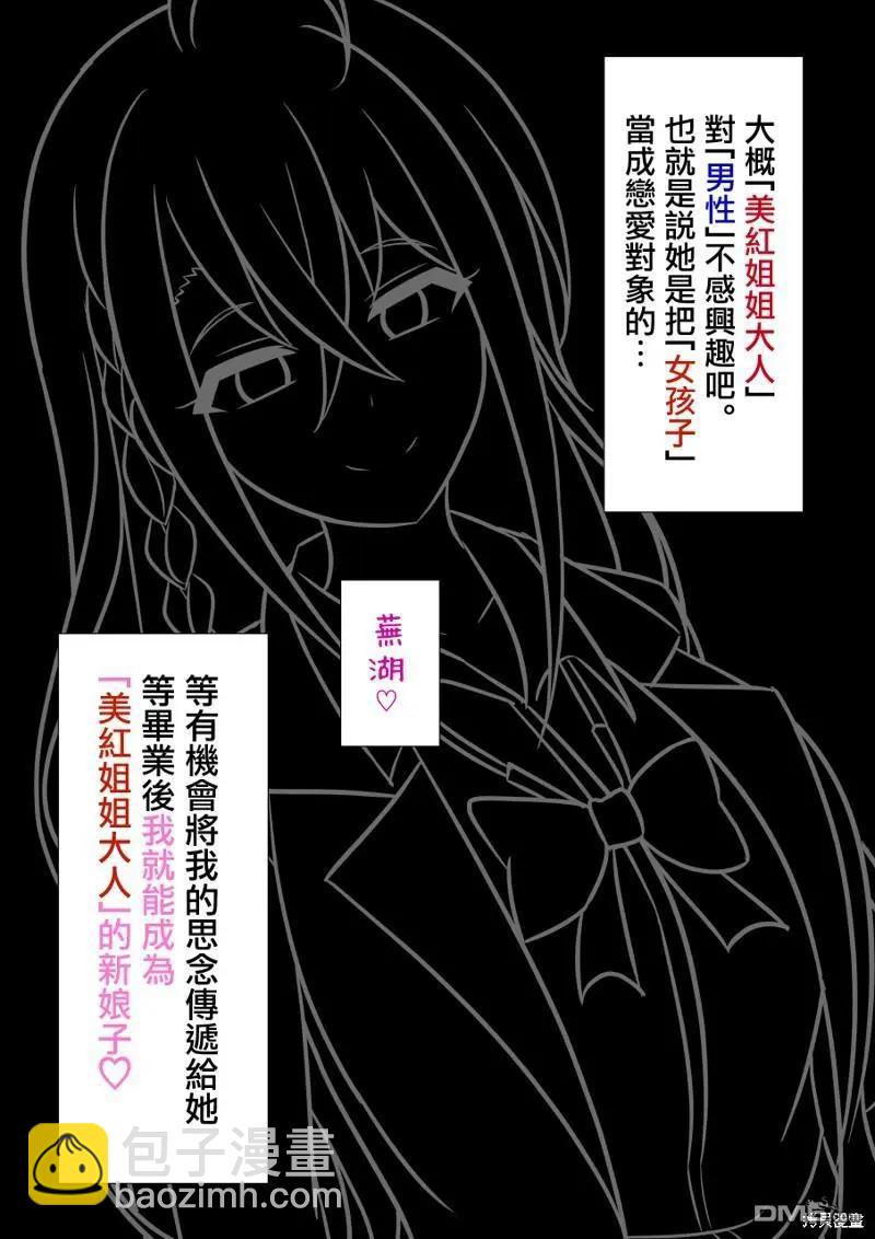 男女比1：39的平行世界 - 第105話 - 3