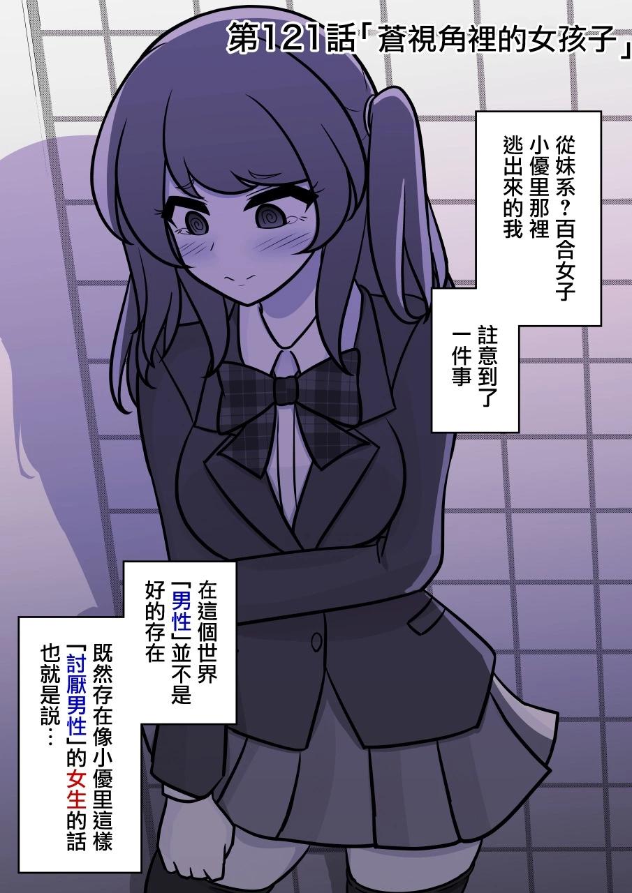 男女比1：39的平行世界 - 第121話 - 1
