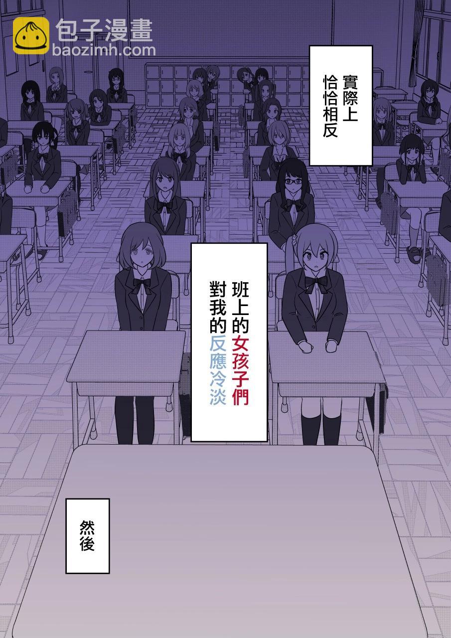 男女比1：39的平行世界 - 第121話 - 3