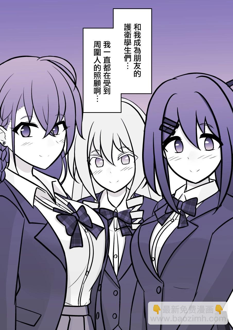 男女比1：39的平行世界 - 第121話 - 3