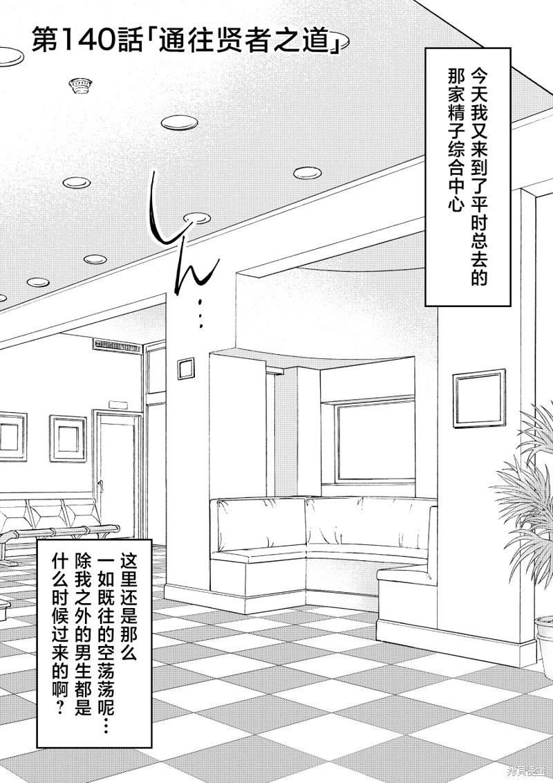 男女比1：39的平行世界 - 第140話 - 1