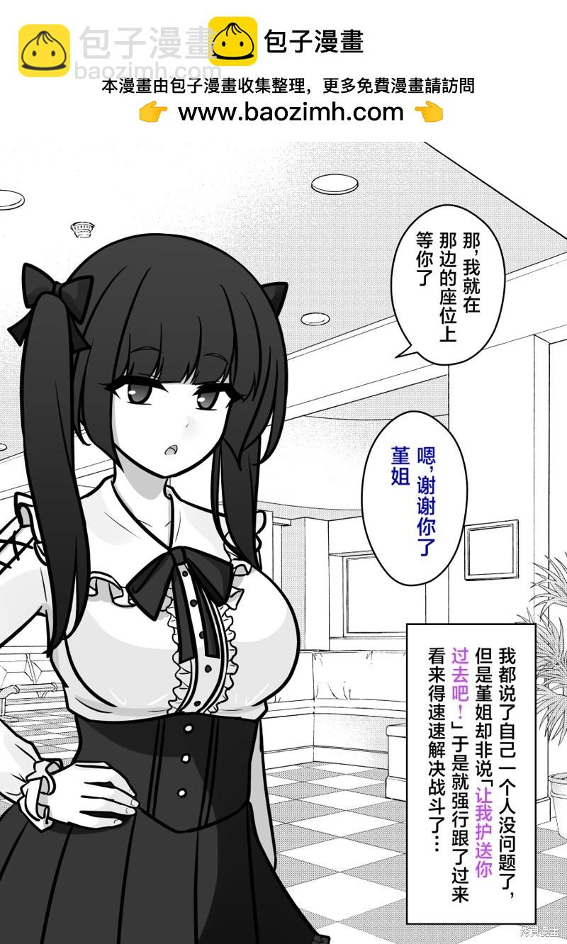 男女比1：39的平行世界 - 第140話 - 2