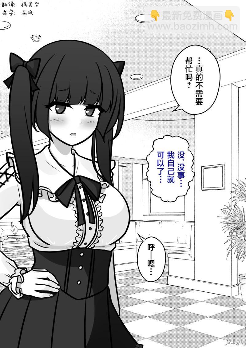男女比1：39的平行世界 - 第140話 - 1