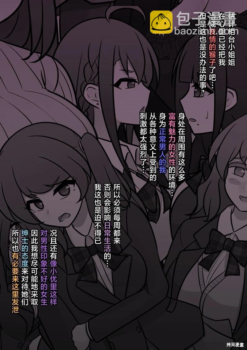 男女比1：39的平行世界 - 第140話 - 2