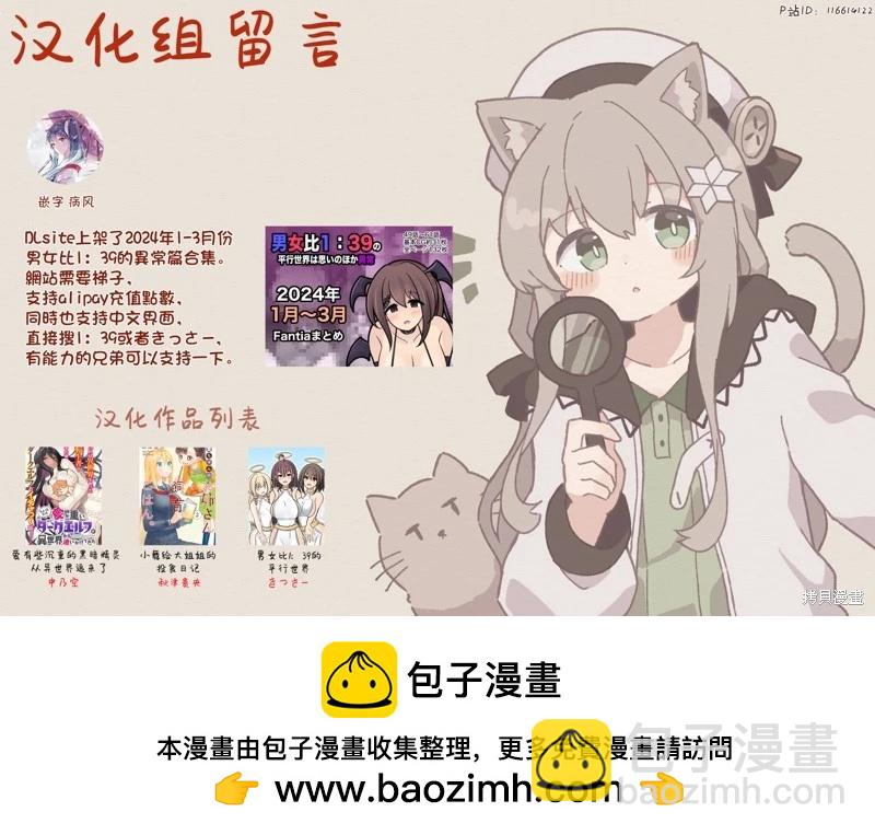 男女比1：39的平行世界 - 第140話 - 1