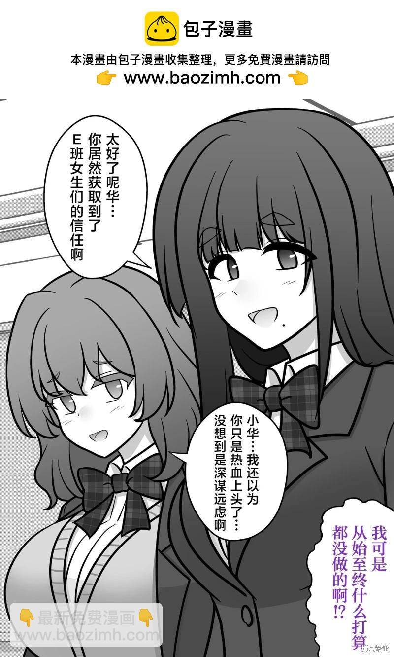 男女比1：39的平行世界 - 第179話 - 1