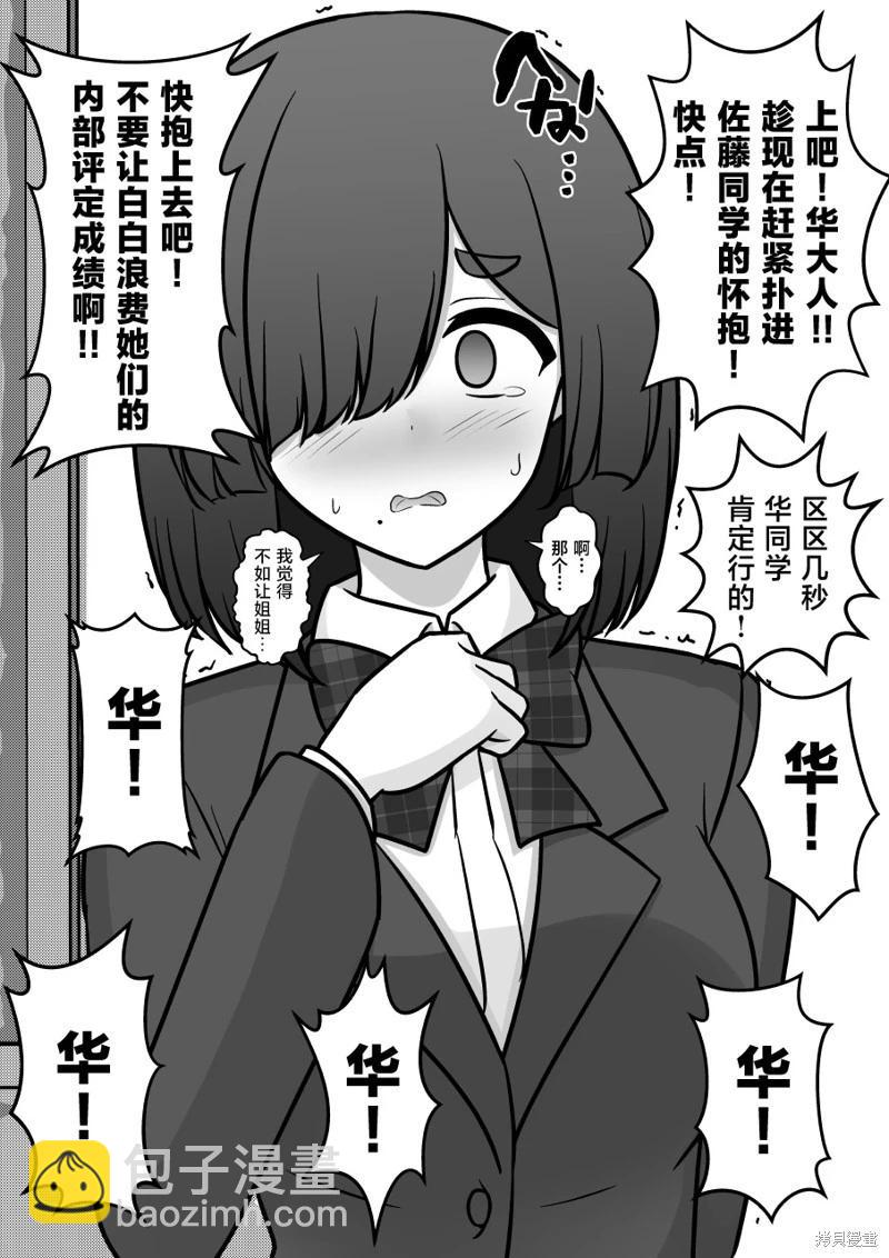 男女比1：39的平行世界 - 第179話 - 2