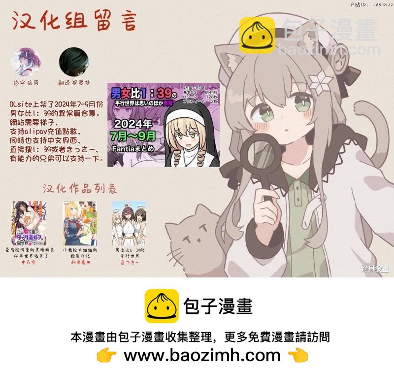 男女比1：39的平行世界 - 第179話 - 1