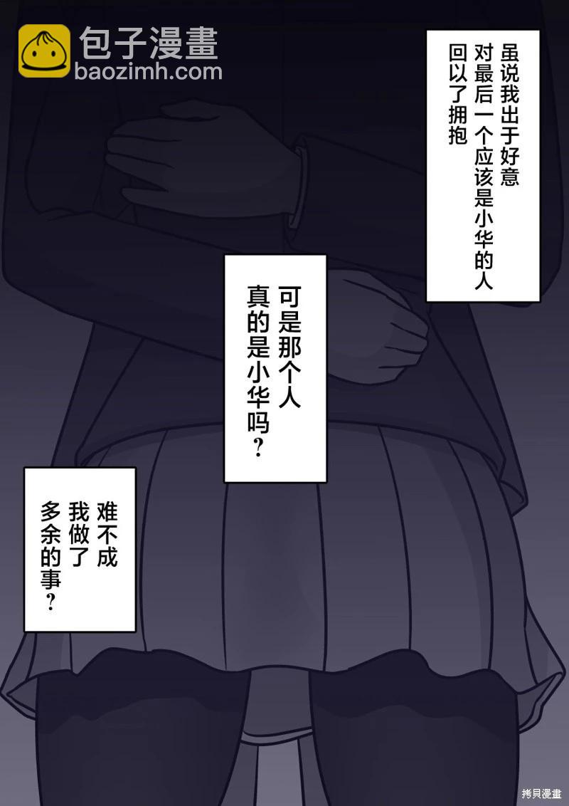男女比1：39的平行世界 - 第183話 - 1