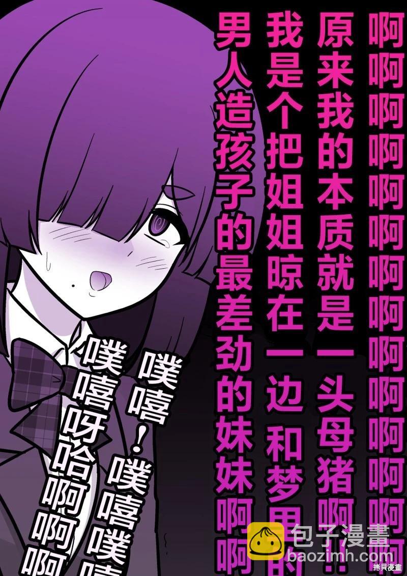 男女比1：39的平行世界 - 第183話 - 2