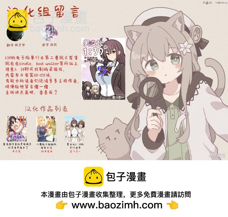 男女比1：39的平行世界 - 第183話 - 1