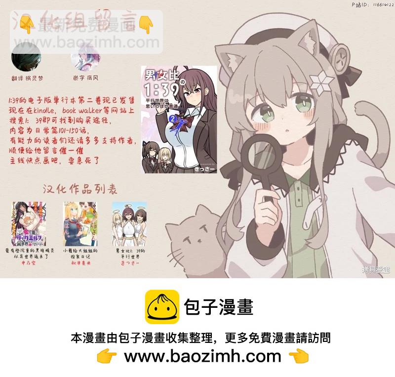 男女比1：39的平行世界 - 第188話 - 1