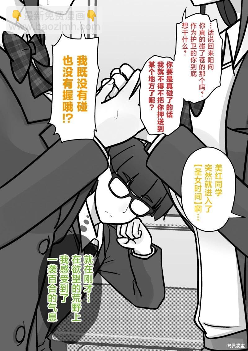 男女比1：39的平行世界 - 第192話 - 1