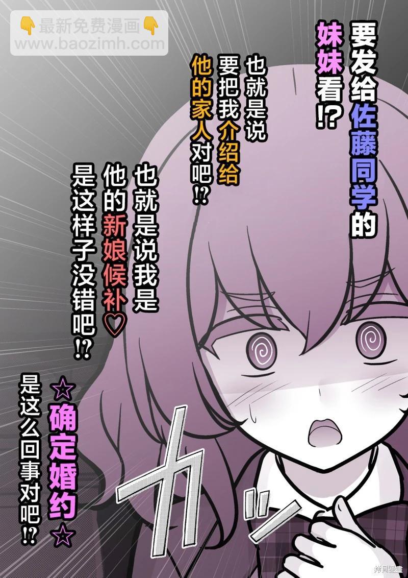 男女比1：39的平行世界 - 第194話 - 2