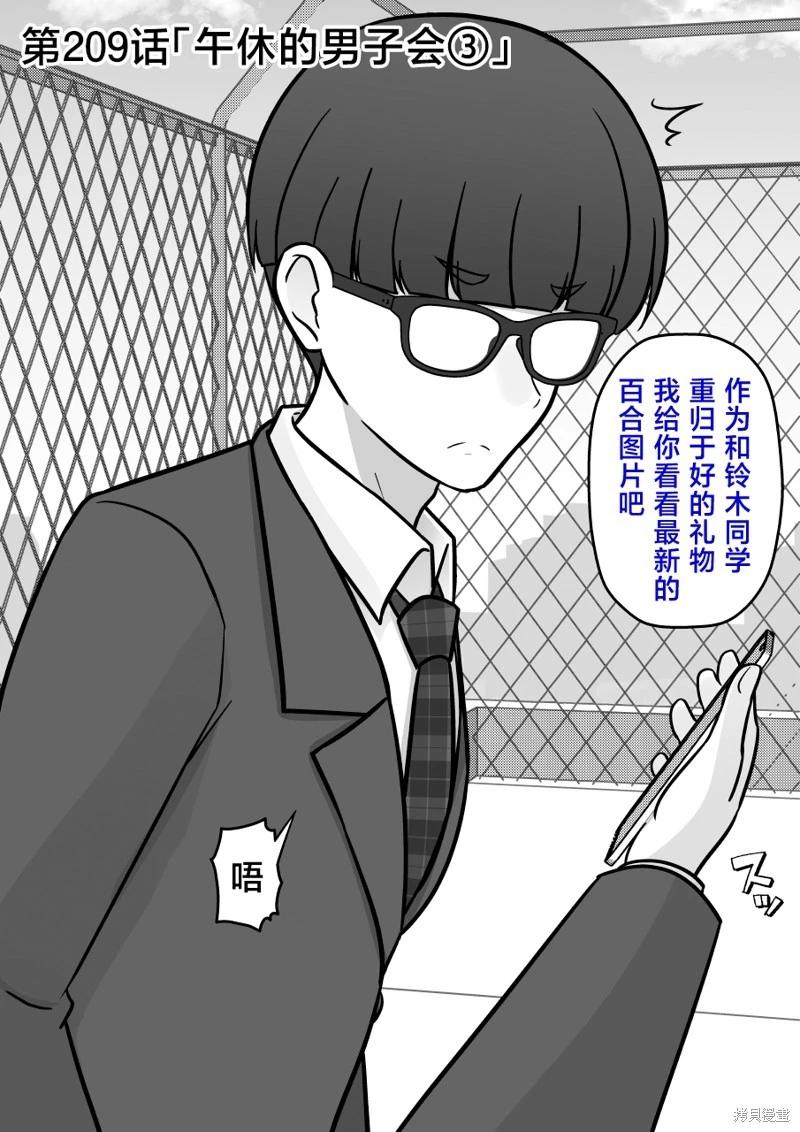 男女比1：39的平行世界 - 第209話 - 1