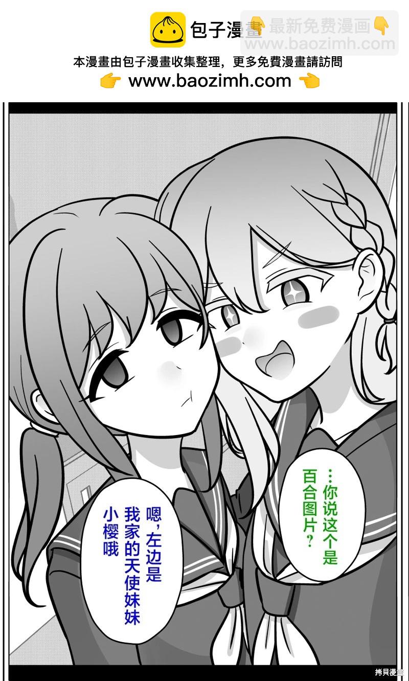 男女比1：39的平行世界 - 第209話 - 2