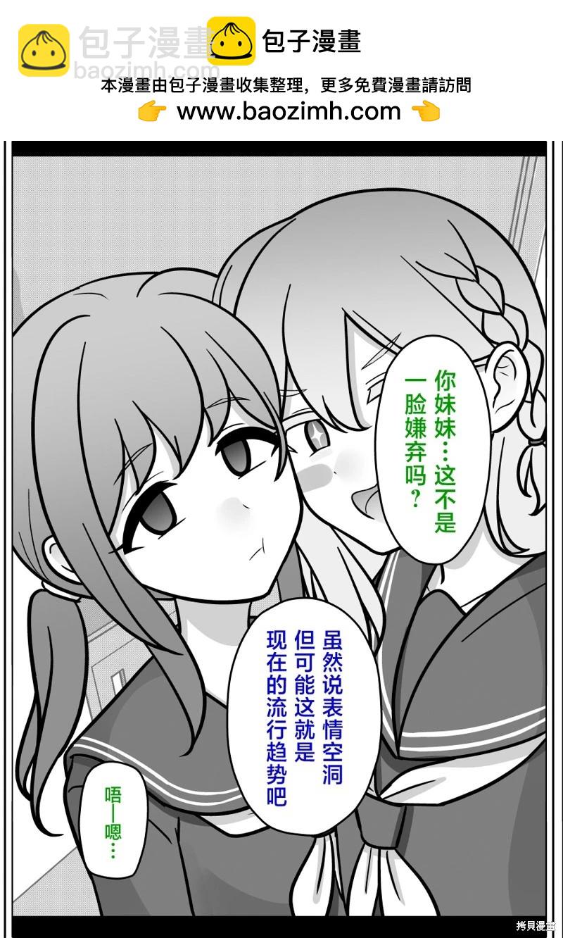 男女比1：39的平行世界 - 第209話 - 1