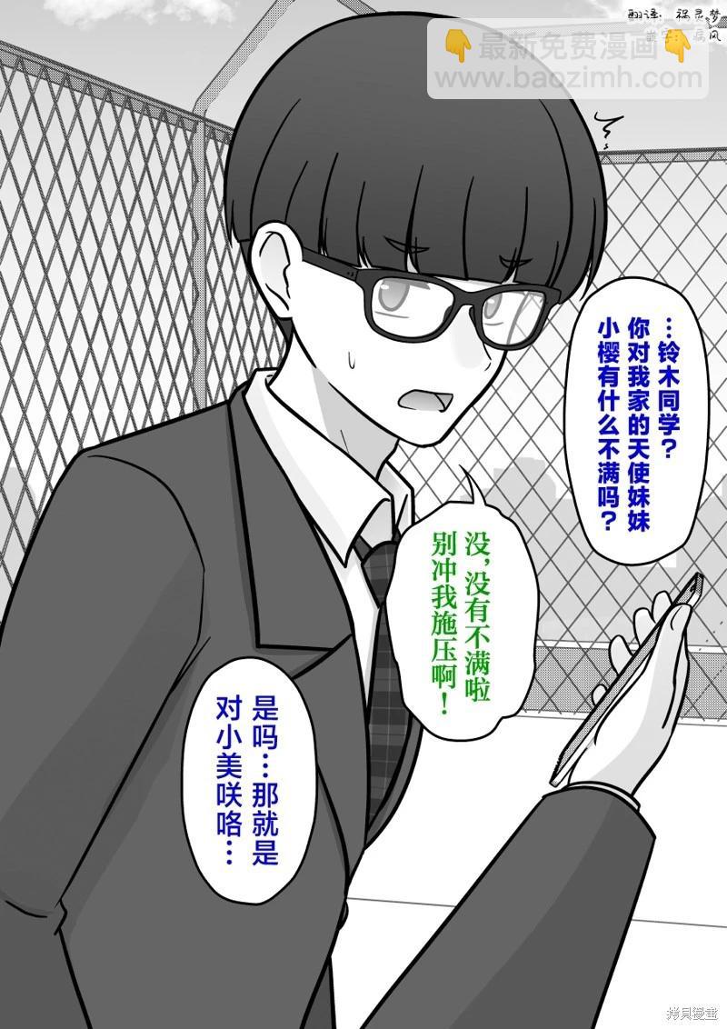男女比1：39的平行世界 - 第209話 - 2