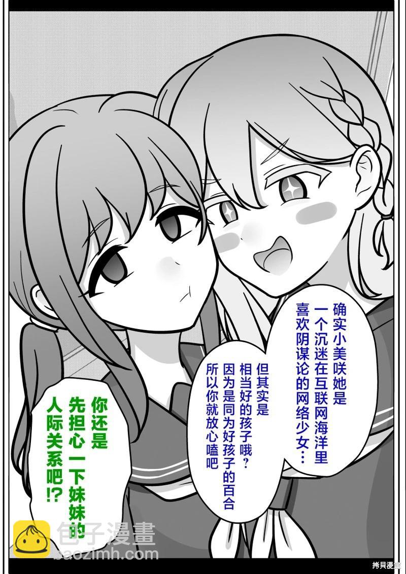 男女比1：39的平行世界 - 第209話 - 1
