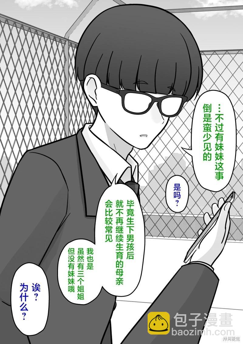 男女比1：39的平行世界 - 第209話 - 2