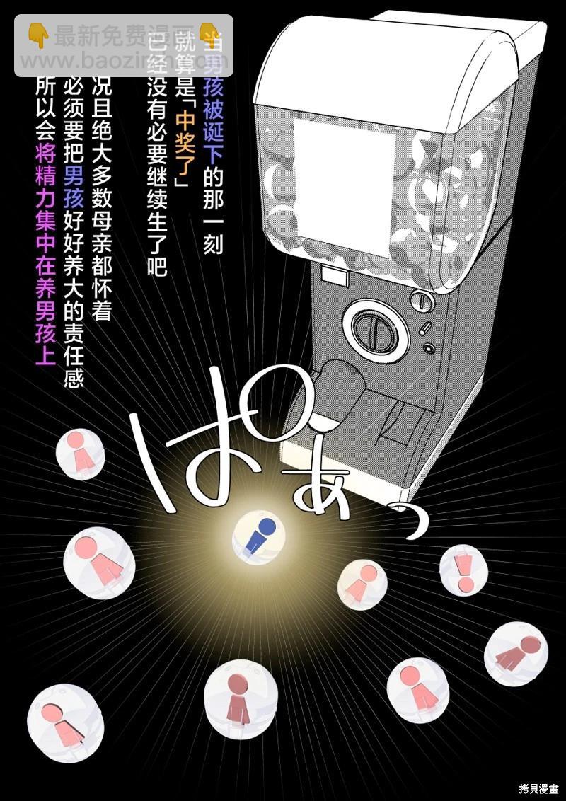 男女比1：39的平行世界 - 第209話 - 1