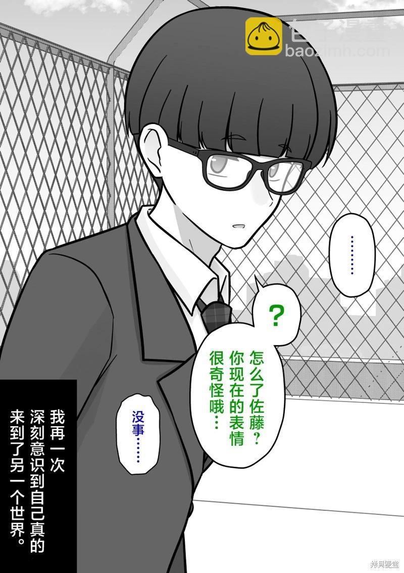 男女比1：39的平行世界 - 第209話 - 2