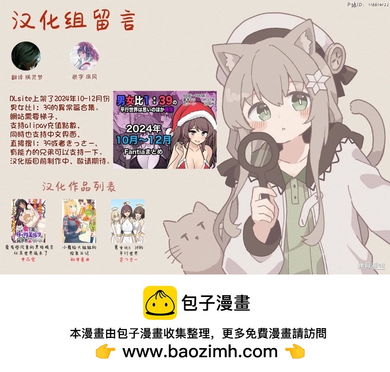 男女比1：39的平行世界 - 第209話 - 1