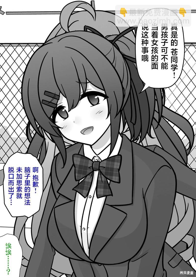 男女比1：39的平行世界 - 第214話 - 2